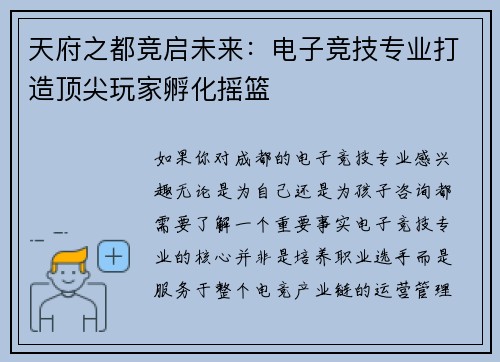 天府之都竞启未来：电子竞技专业打造顶尖玩家孵化摇篮